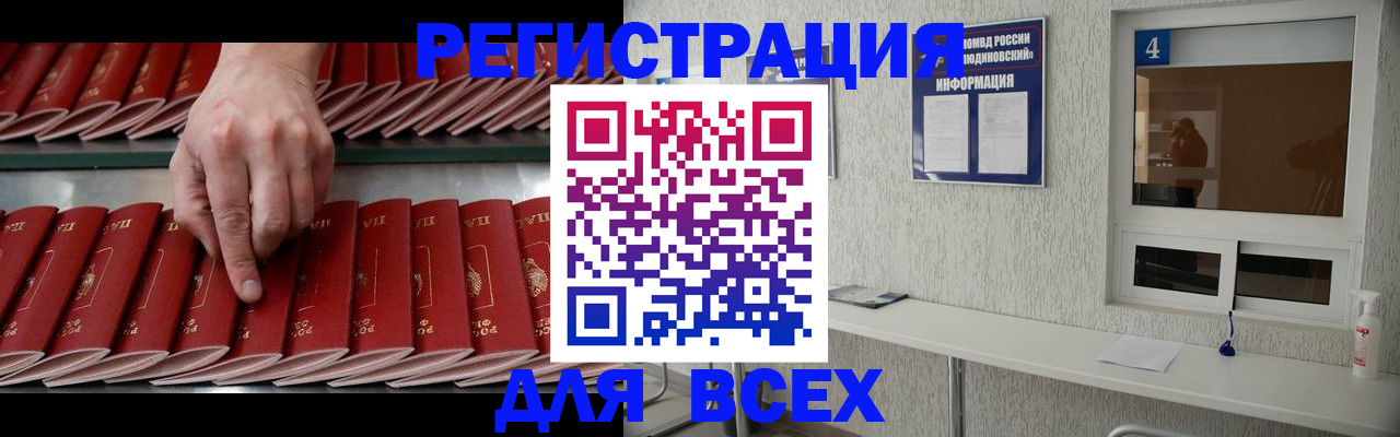 прописка регистрация в Можайске