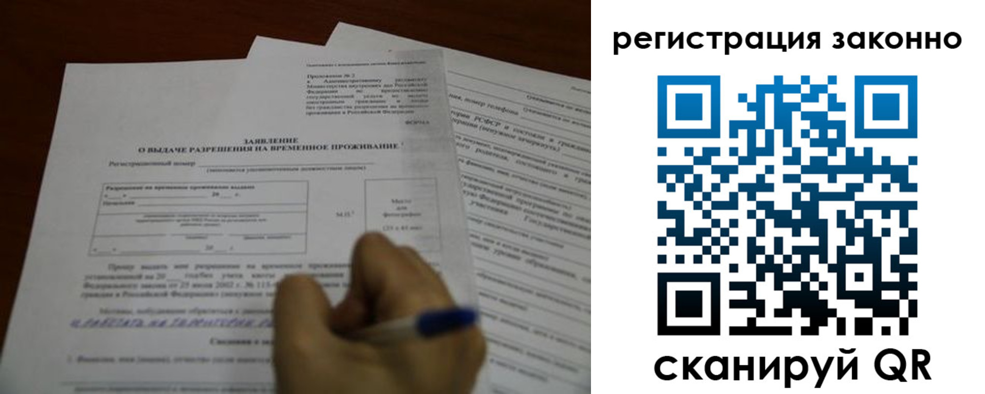 временная регистрация законно в Можайске