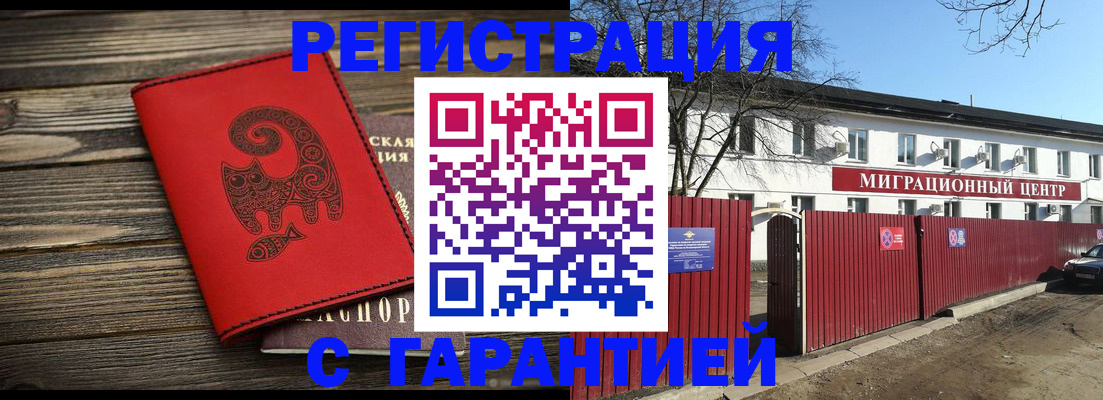 временная регистрация для школы в Можайске