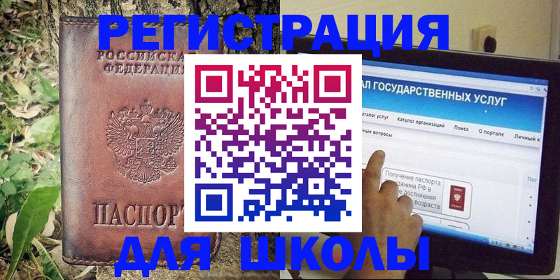 прописка для школы в Можайске