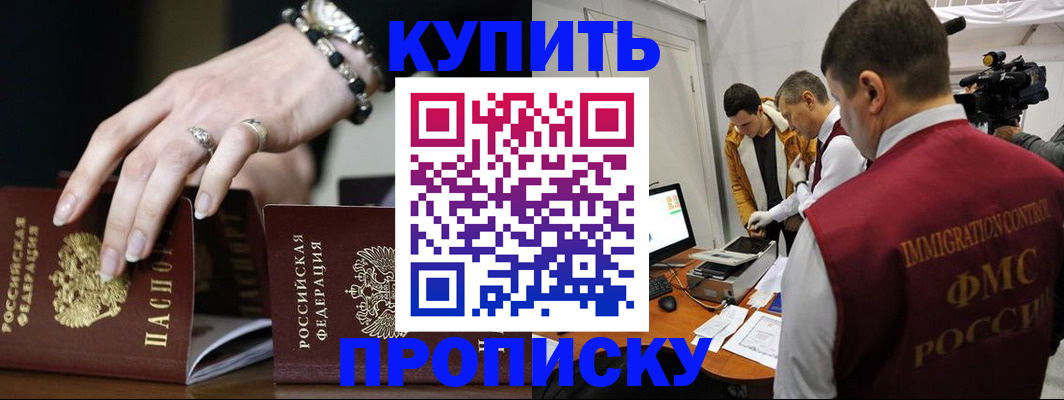 прописка иностранных граждан в Можайске
