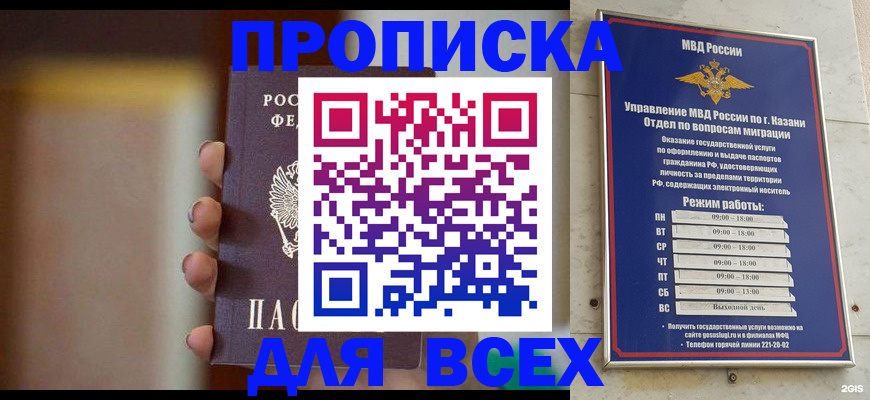 прописка законно в Можайске