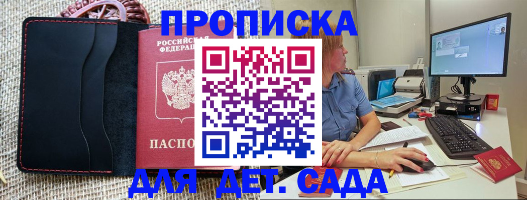 прописка регистрация в Можайске